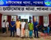 চাটমোহরে জুয়া খেলার অভিযোগে ৪ জন গ্রেপ্তার, মামলা দায়ের